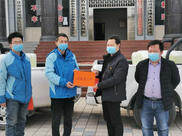 图1：2月17日项目部向竹山县溢水镇人民政府捐赠消毒液2吨(1).jpg