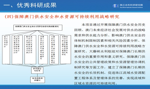 保障澳门供水安全和水资源可持续利用战略研究